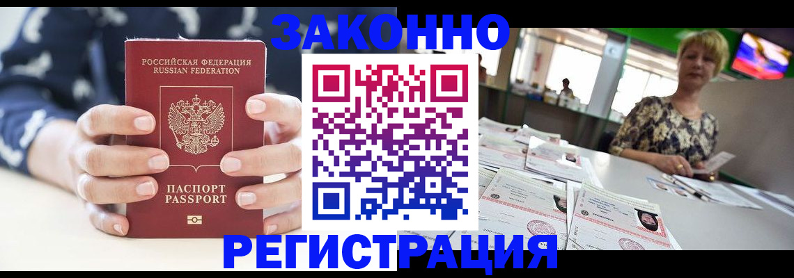 прописка ребенка в Белебее