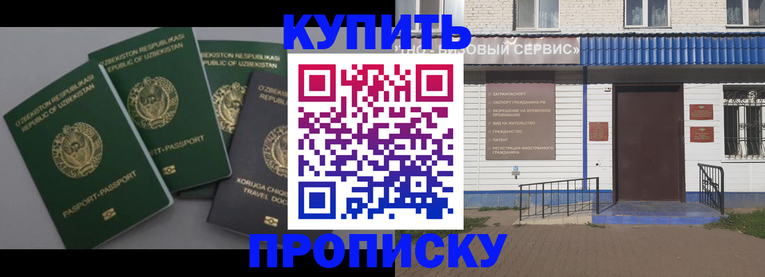 прописка иностранных граждан в Белебее